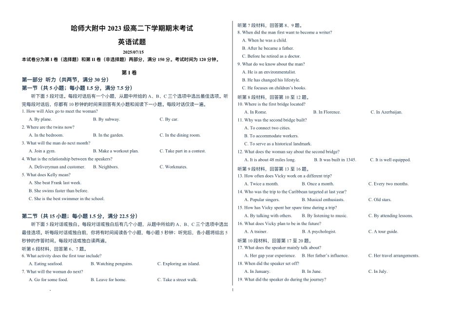 英语试题+答案【黑吉辽蒙卷】黑龙江省哈尔滨师范大学附属中学2023级(2026届)2025年7月高二下期末考试(7.15-7.6).pdf_第1页