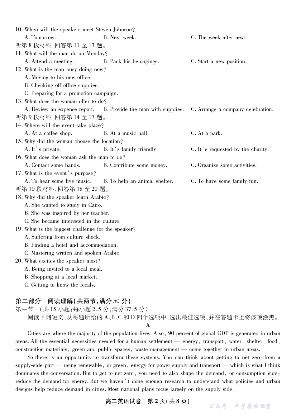英语试题2025年11月高二期中联考.pdf_第2页