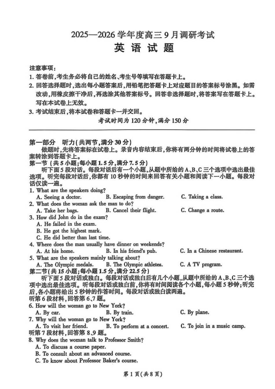 英语试题卷【多考区卷】百师联盟2025-2026学年2026届高三上学期9月调研考试(9.28-9.29).pdf_第1页