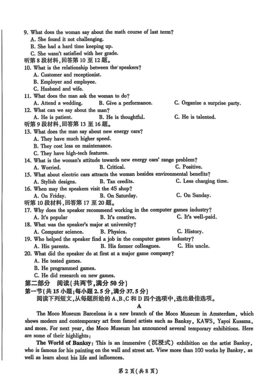 英语试题卷【多考区卷】百师联盟2025-2026学年2026届高三上学期9月调研考试(9.28-9.29).pdf_第2页