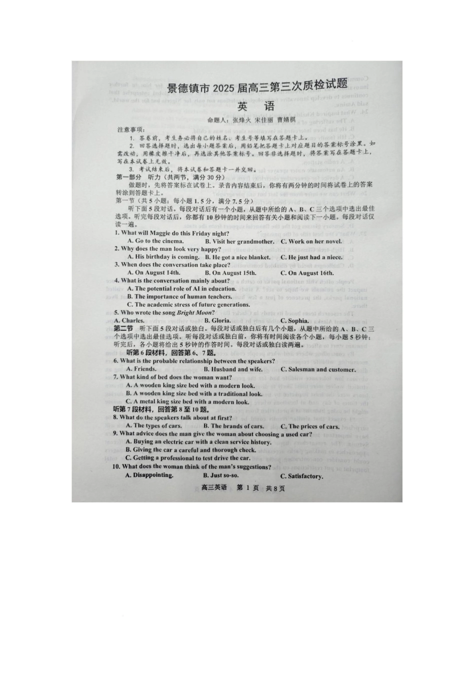 英语试题卷+答案江西省景德镇市2025届高三下学期4月第三次质量检测试卷(景德镇三模)(4.19-4.21).pdf_第1页