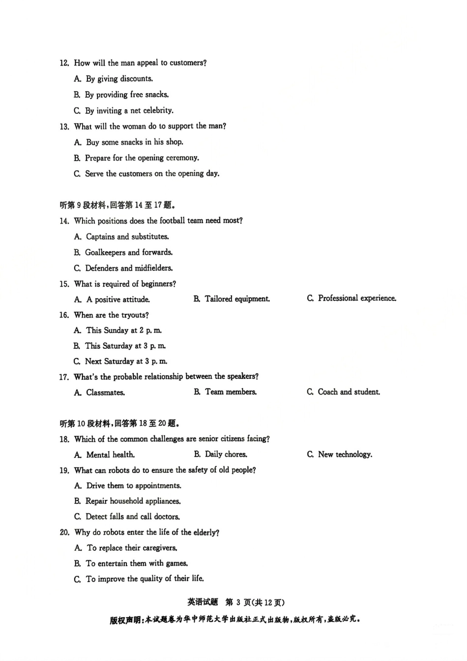 英语试题卷+解析及答案湖北省华大新高考联盟2026届高三11月教学质量测评(11.25-11.26).pdf_第3页