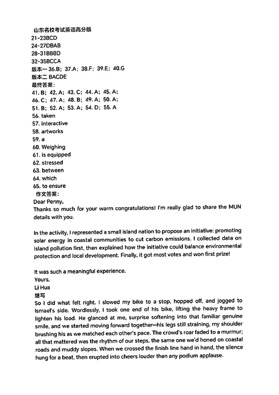 英语试题卷参考答案山东省名校考试联盟2025-2026学年高三年级上学期期中检测暨11月联考(济南淄博期中联考)(11.11-11.12).pdf_第1页