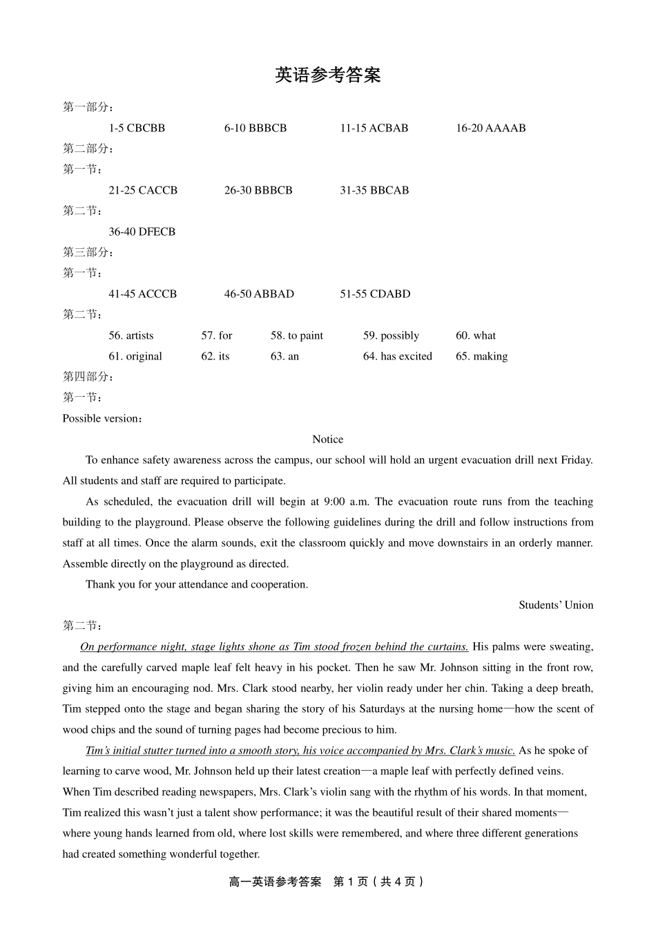 英语试题卷答案【高一】安徽省皖江名校联盟2025-2026学年高一上学期期中联考(11.19-11.20).pdf_第1页