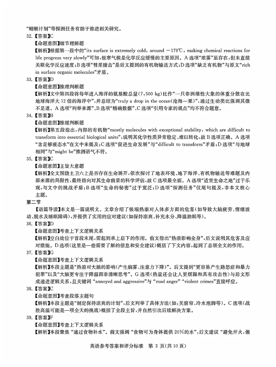 英语试题卷解析及答案湖北省华大新高考联盟2026届高三11月教学质量测评(11.25-11.26).pdf_第3页