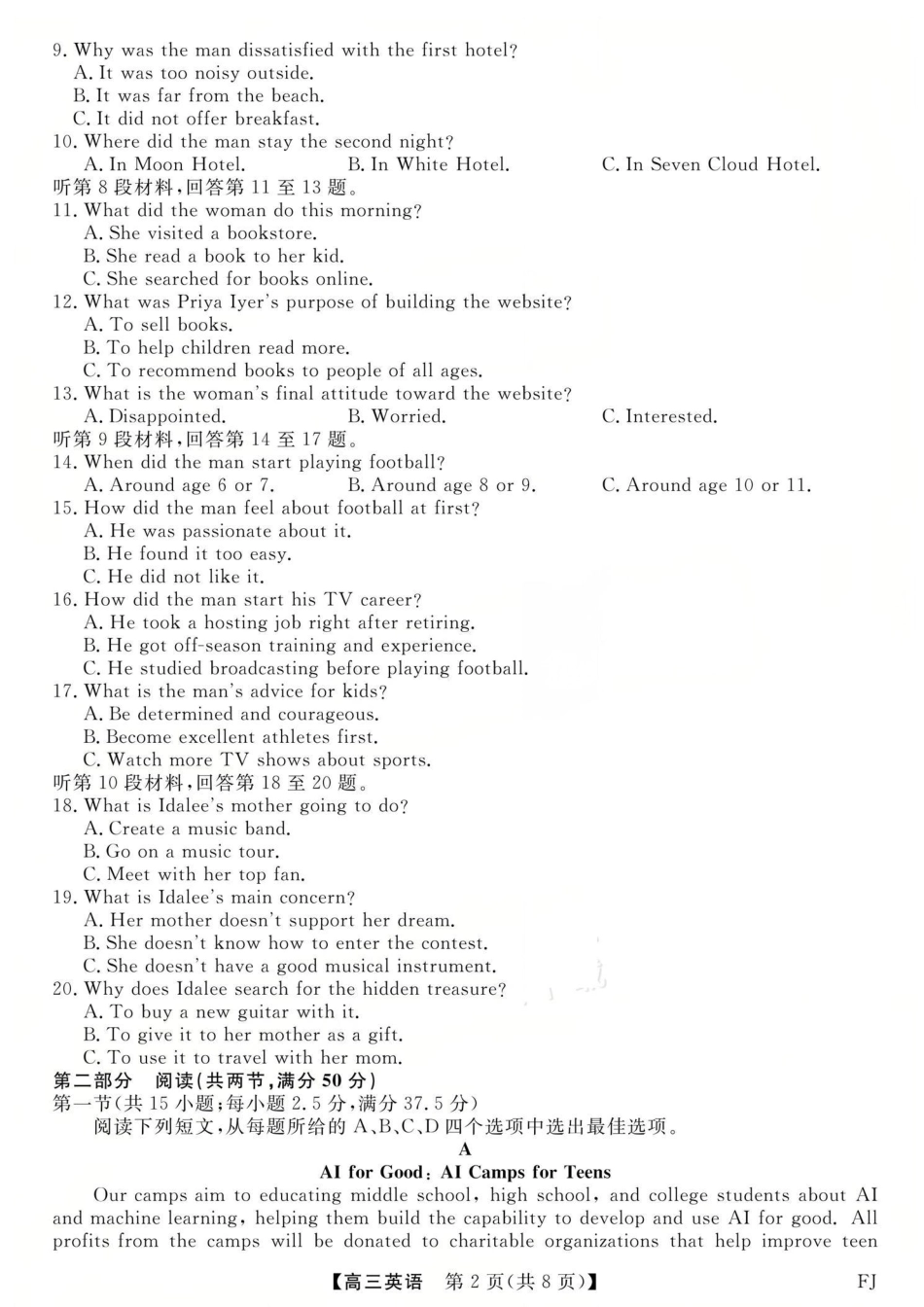 英语试题卷金太阳(下标FJ)2025-2026学年度高三11月百校联合测评(11.13-11.14).pdf_第2页