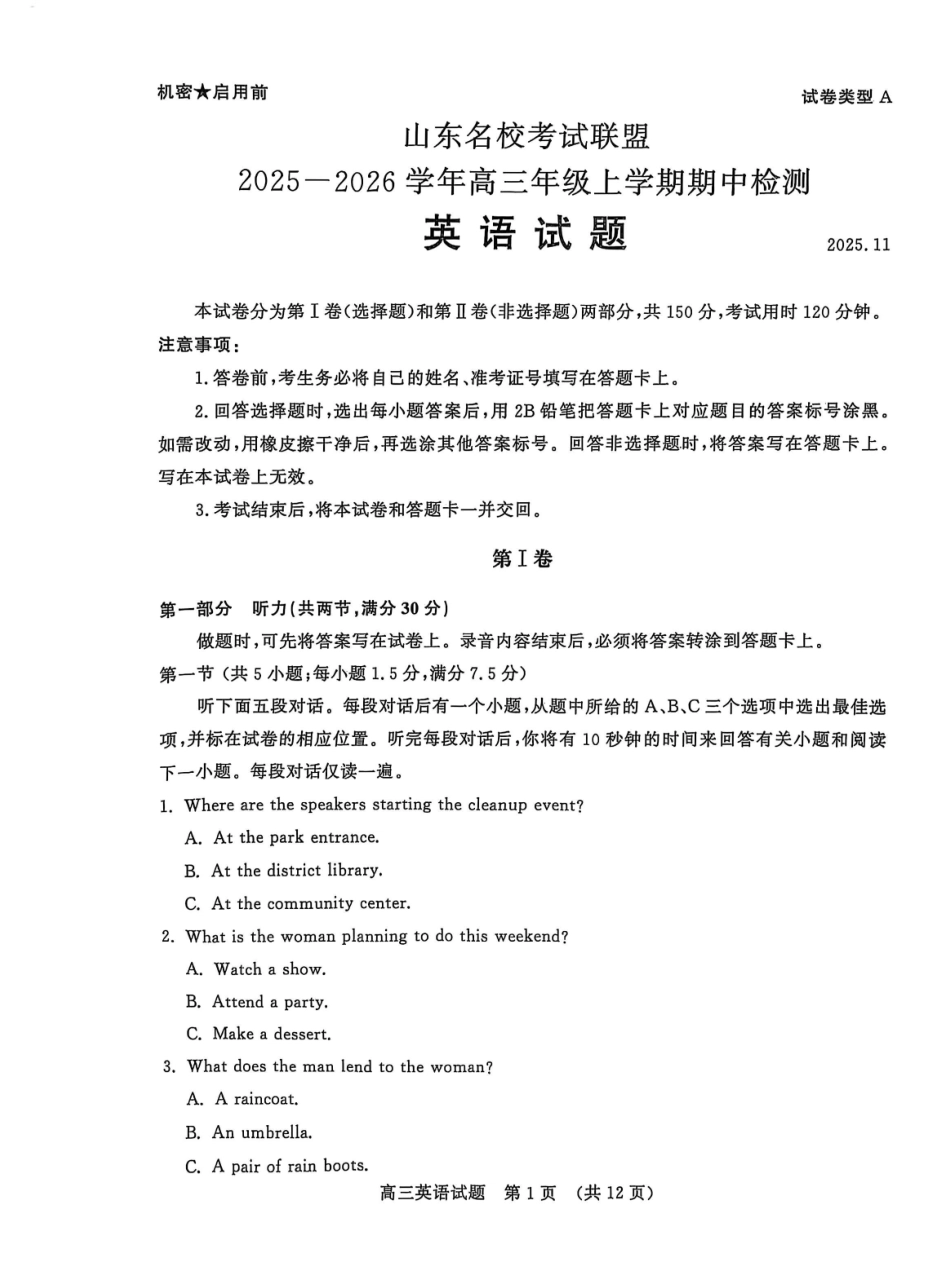 英语试题卷山东省名校考试联盟2025-2026学年高三年级上学期期中检测暨11月联考(济南淄博期中联考)(11.11-11.12).pdf_第1页