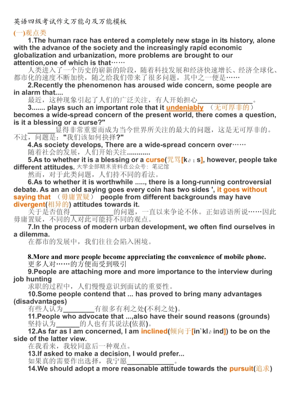 英语四级考试作文万能句及万能模板.pdf_第1页