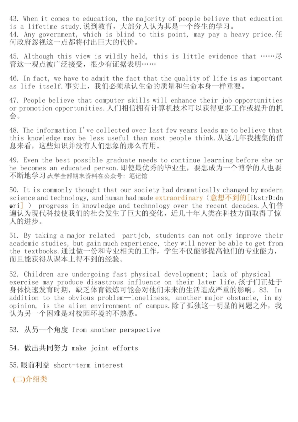 英语四级考试作文万能句及万能模板.pdf_第3页