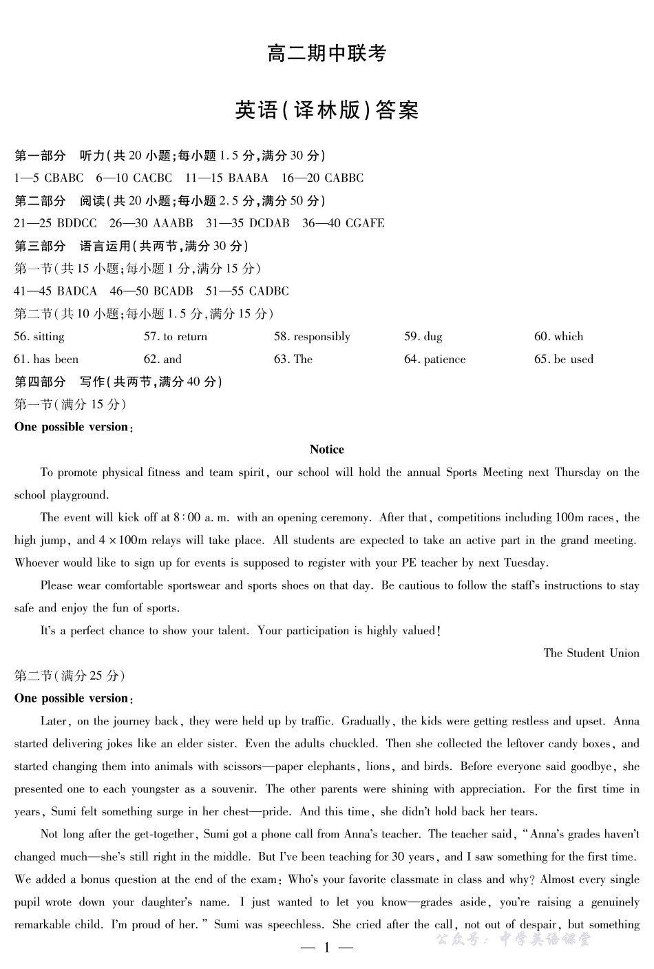 英语译林版安徽高二期中联考答案.pdf_第1页