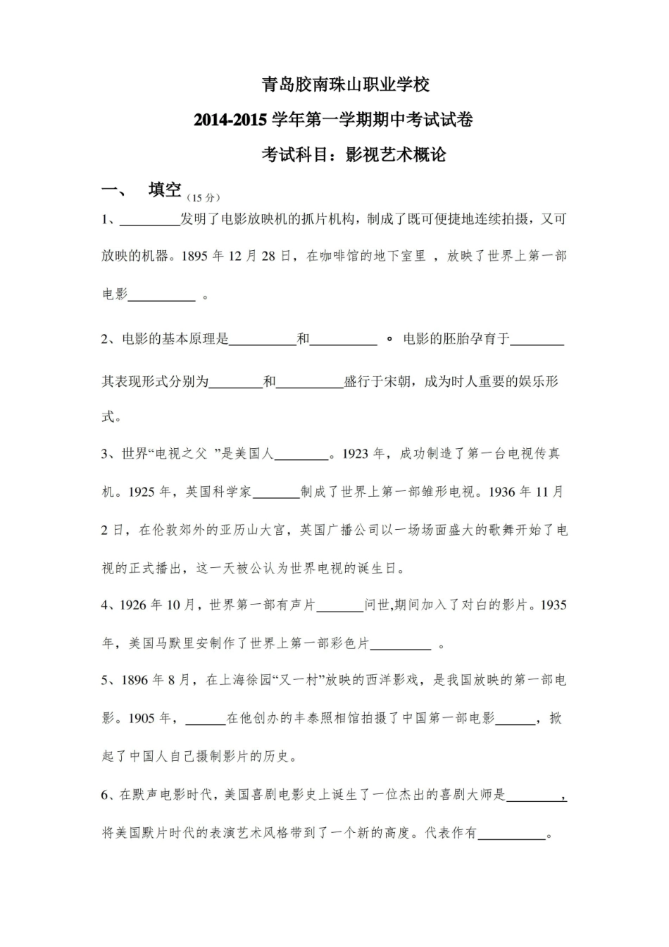影视艺术概论试卷及答案.pdf_第1页
