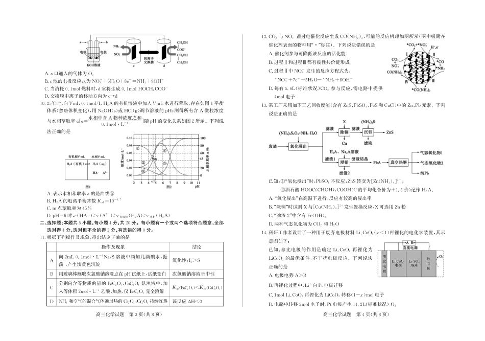 优高联考2026届高三上学期期中考试化学.pdf_第2页