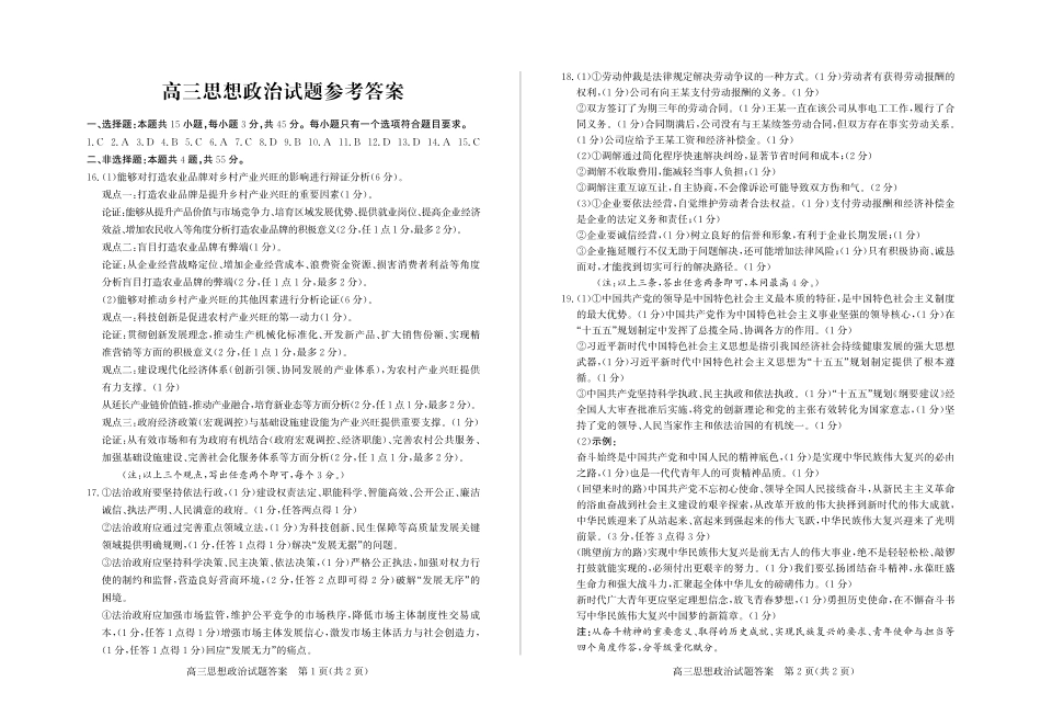 优高联考2026届高三上学期期中考试政治答案.pdf_第1页