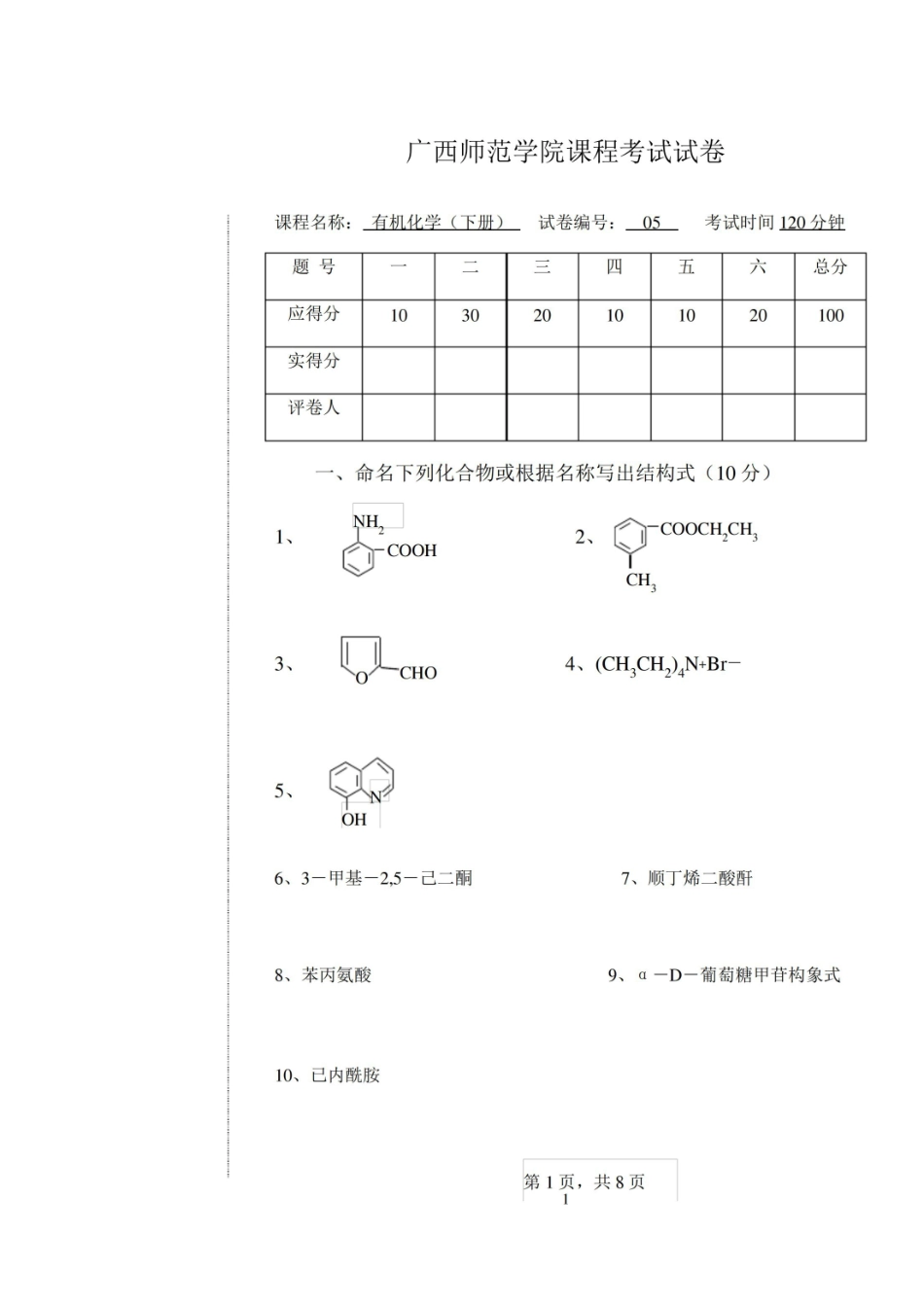 有机化学期末试卷及答案.pdf_第1页