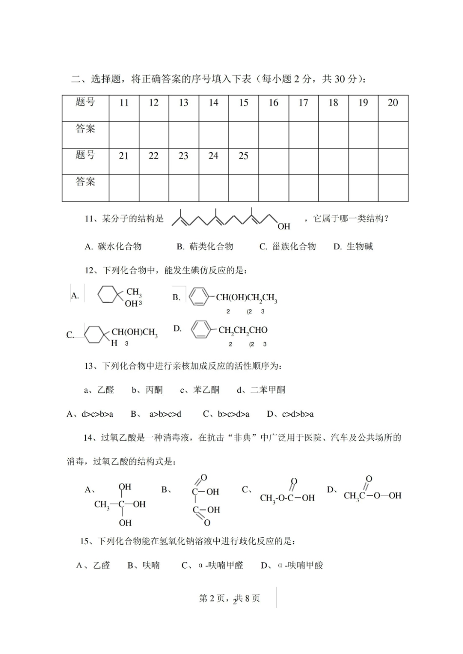 有机化学期末试卷及答案.pdf_第2页