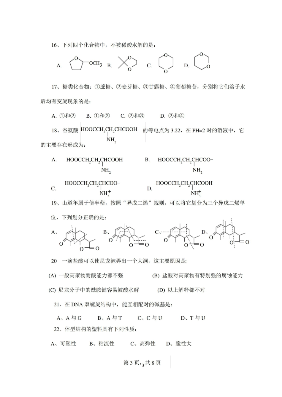 有机化学期末试卷及答案.pdf_第3页