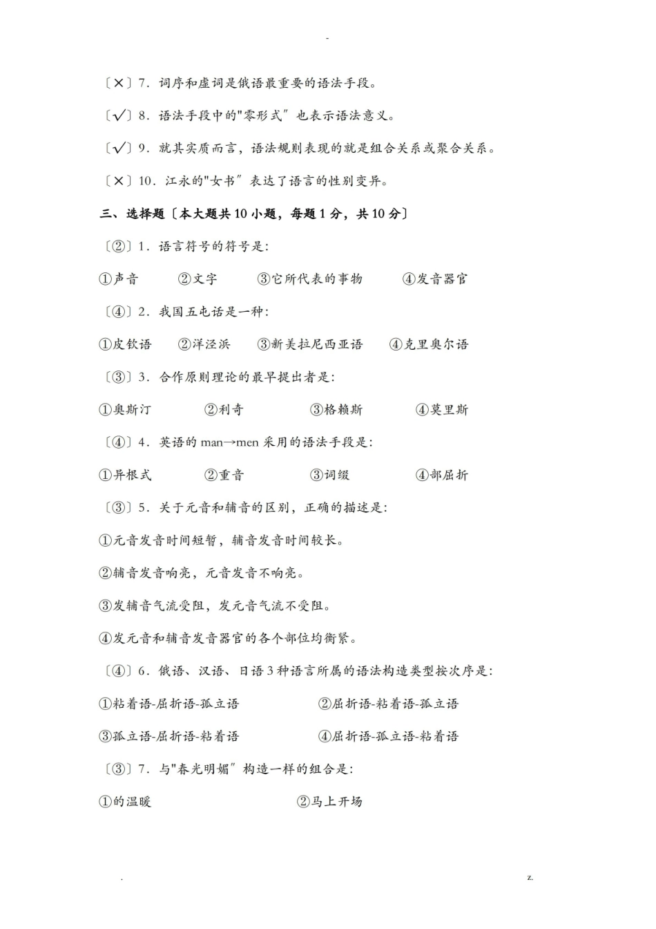 语法学概论期末B卷+答案.pdf_第2页