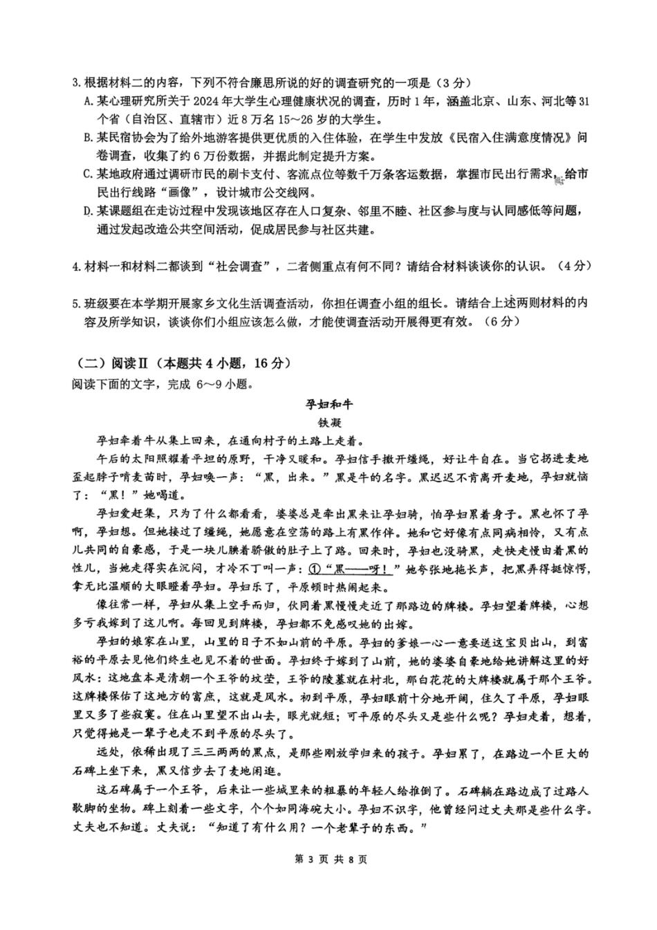 语文+昆八中高一上期中试卷及答案(2025-2026).pdf_第3页
