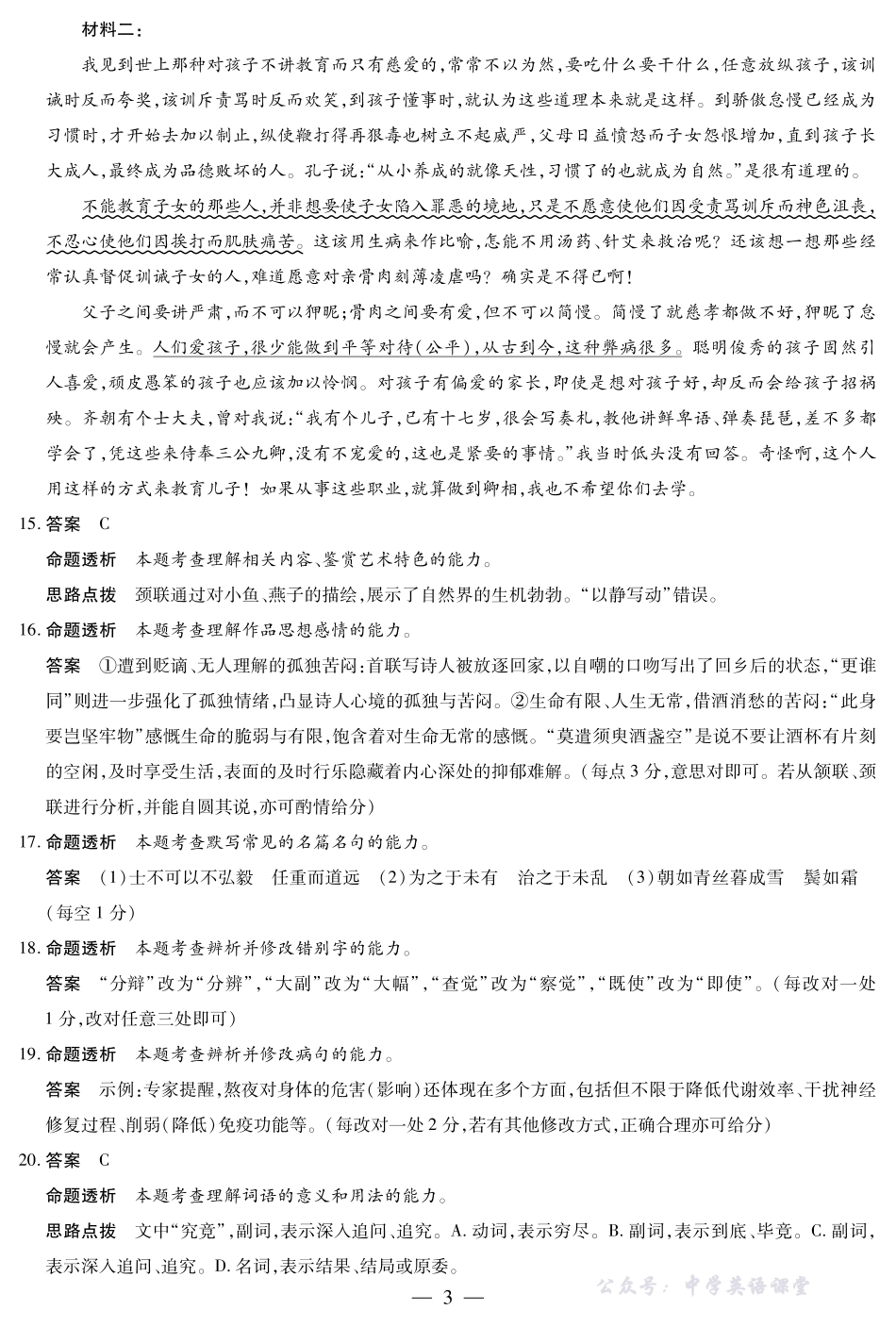 语文安徽高二期中联考答案.pdf_第3页