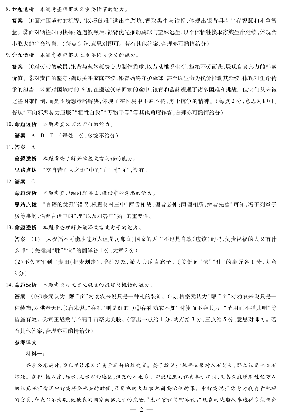 语文安徽高三年级十月调研考试答案.pdf_第2页