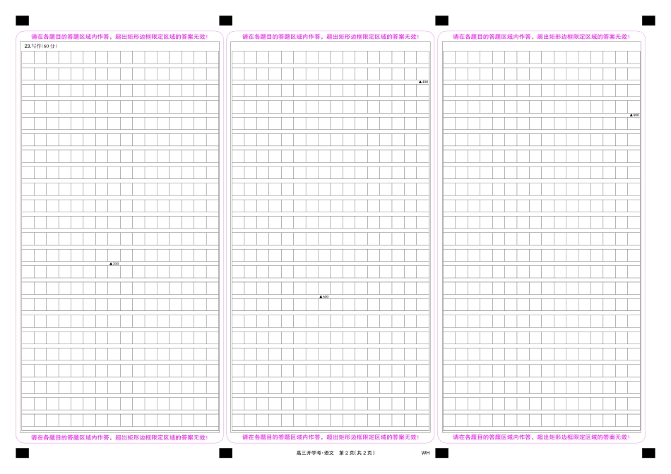 语文彩卡-九师联盟2026届高三8月开学考.pdf_第2页