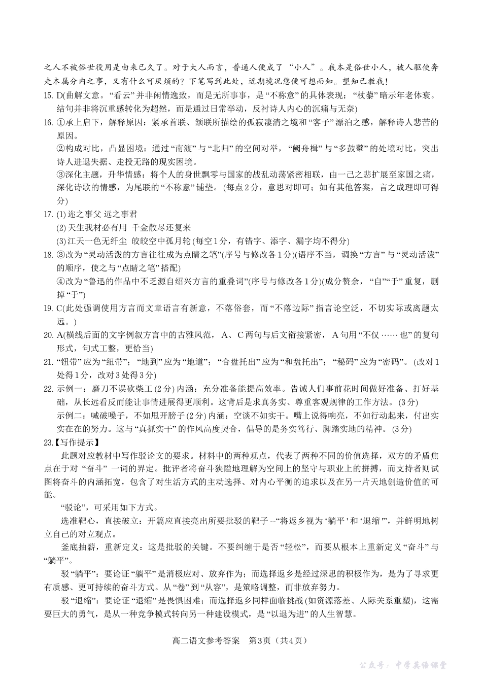 语文答案2025年11月高二期中联考.pdf_第3页