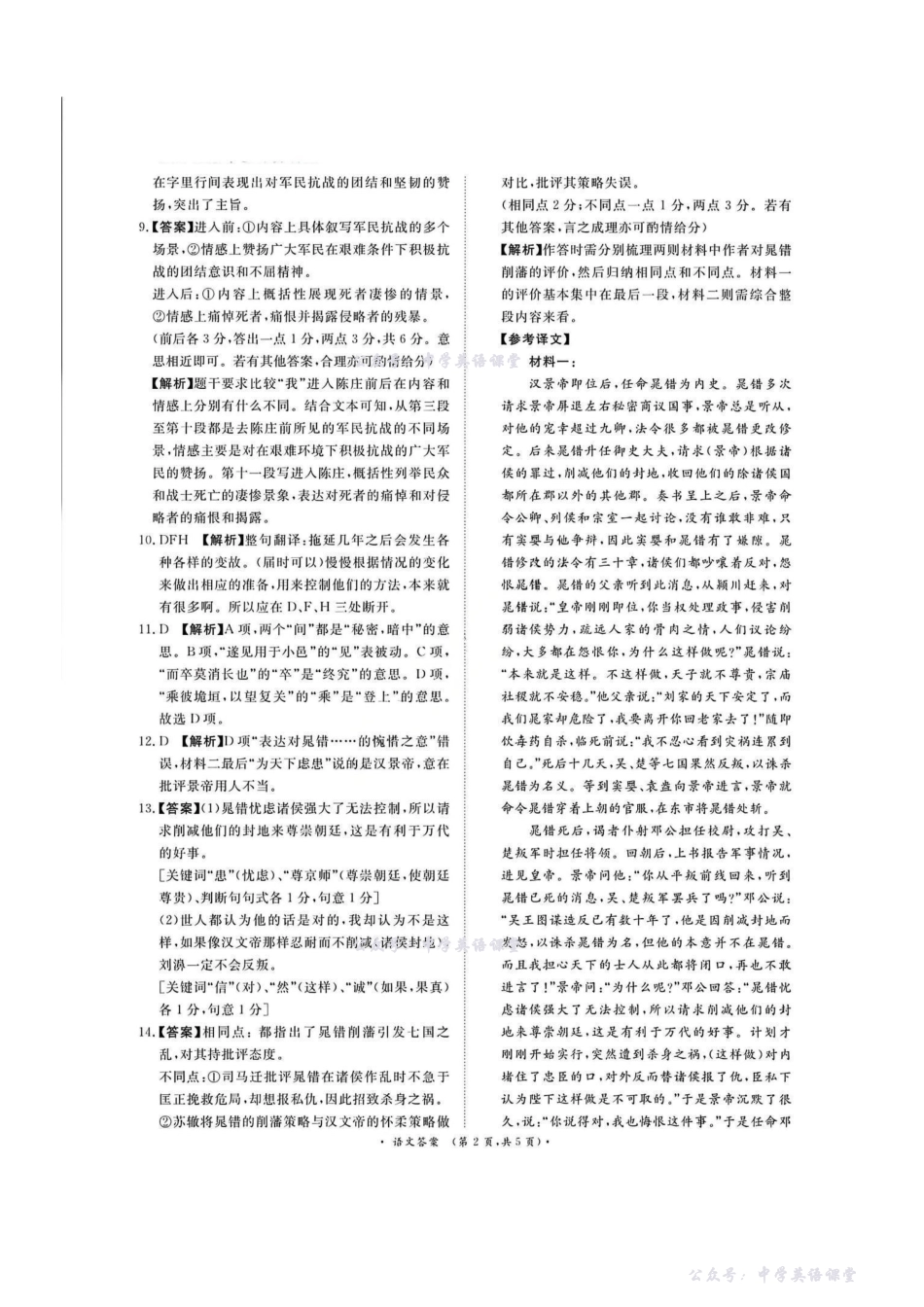 语文答案-2026届普通高等学校招生全国统一考试青桐鸣大联考(高三).pdf_第2页