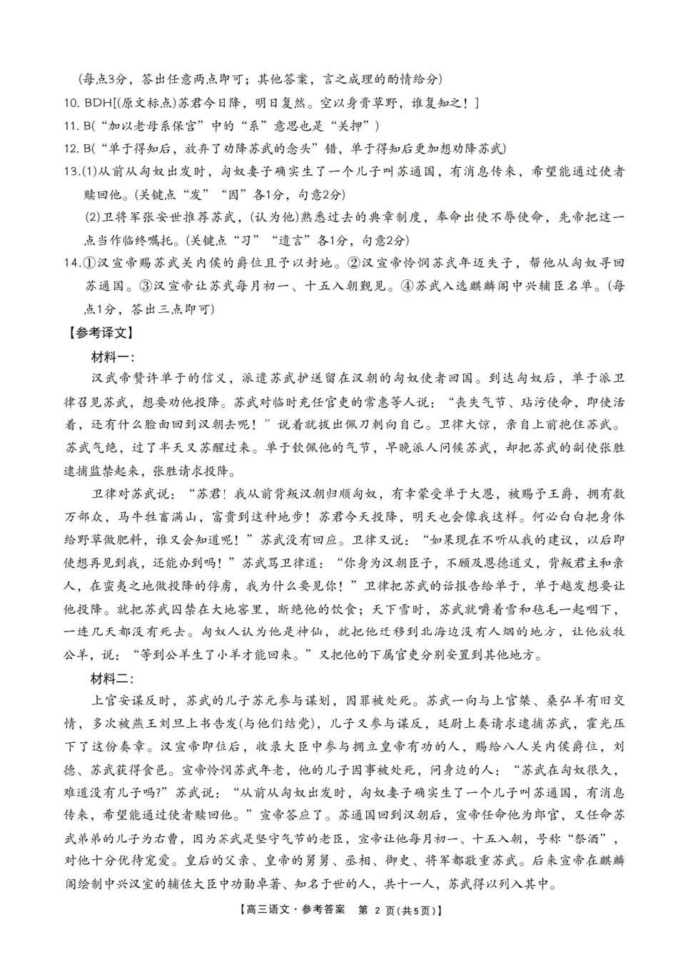 语文答案-河北金太阳高三年级上学期9月联考.pdf_第2页
