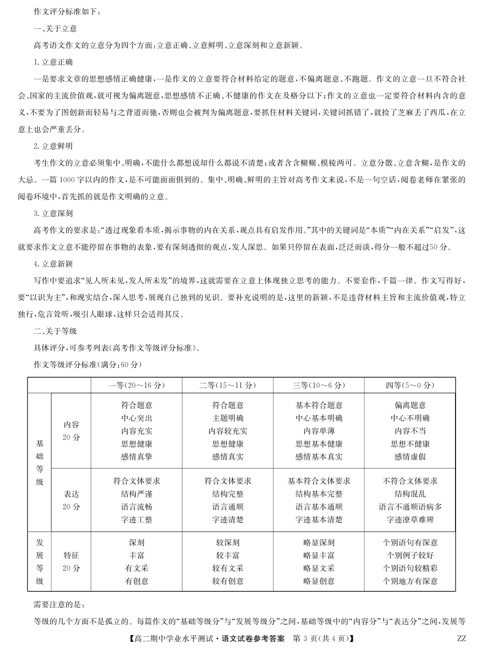 语文答案-河南郑州八校高二期中考.pdf_第3页