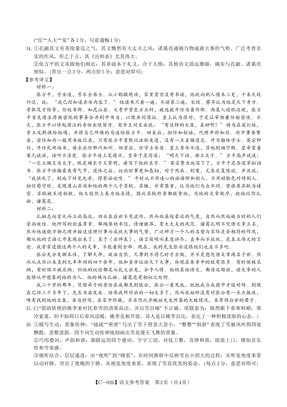 语文答案江西省九江市十一校2026届高三年级第一次联考.pdf_第2页