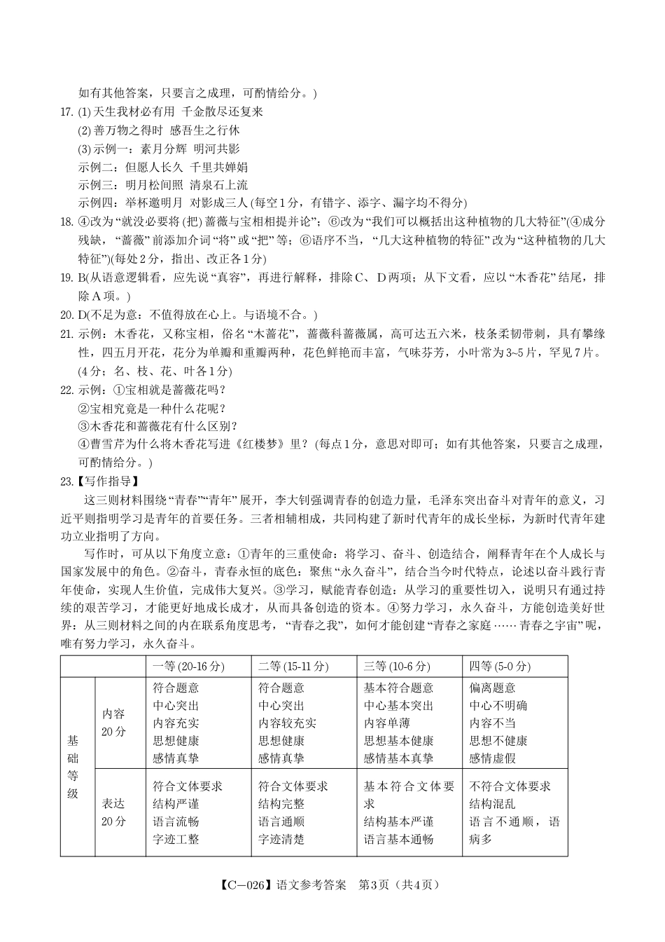 语文答案江西省九校重点中学2026届高三年级第一次联合考试.pdf_第3页