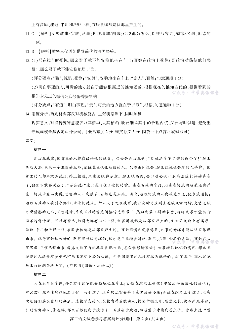 语文答案-武汉市部分重点中学2025-2026高中高二期中联考.pdf_第2页