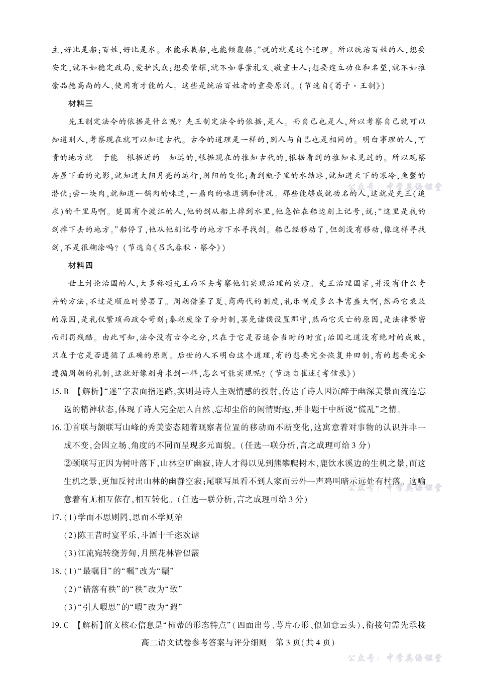 语文答案-武汉市部分重点中学2025-2026高中高二期中联考.pdf_第3页