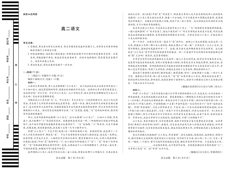 语文高二10月检测.pdf_第1页
