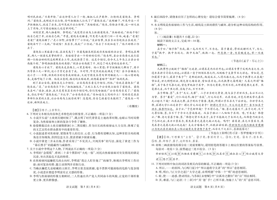 语文高二10月检测.pdf_第3页