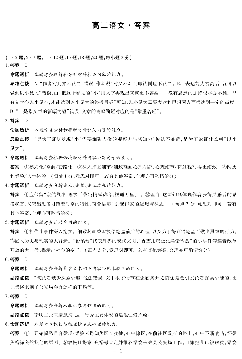 语文高二10月检测详细答案.pdf_第1页