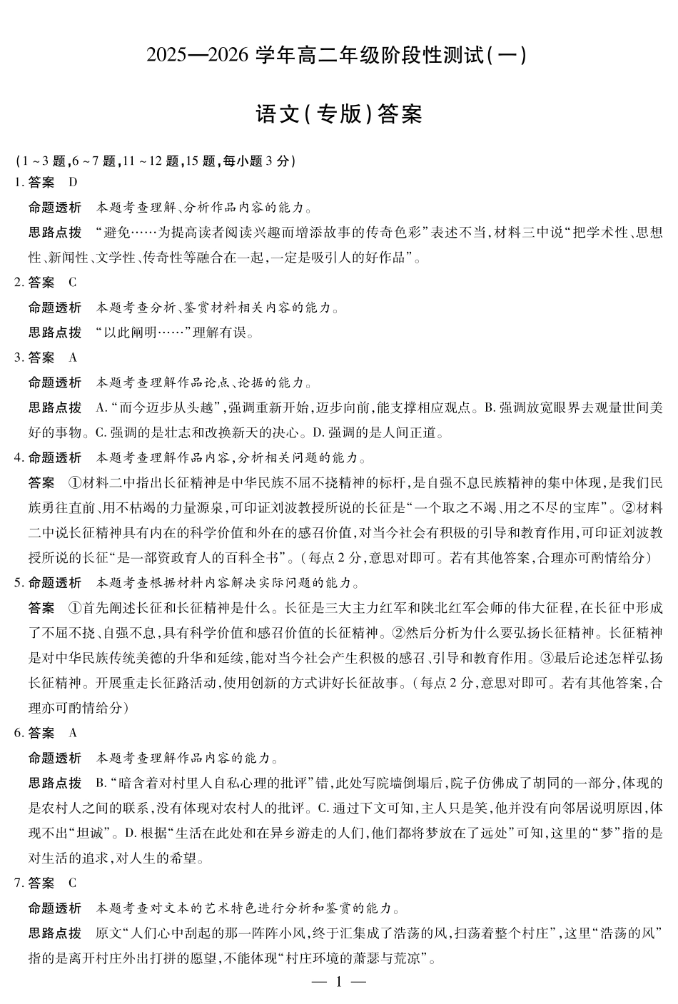 语文高二一联详细答案.pdf_第1页
