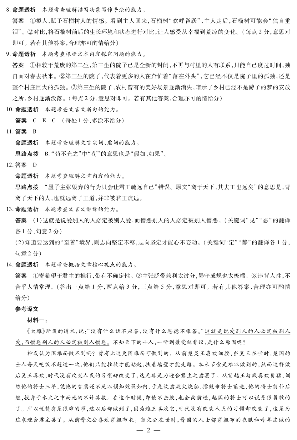 语文高二一联详细答案.pdf_第2页