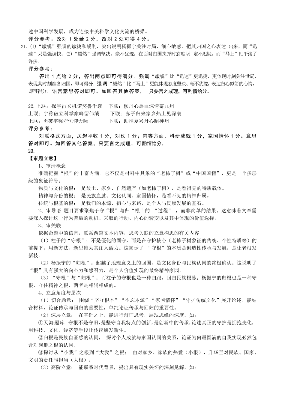 语文高三试卷主观题评分细则山东省德州市(优高联考)2026届高三年级期中上学期教学质量检测考试(11.12-11.14).pdf_第3页