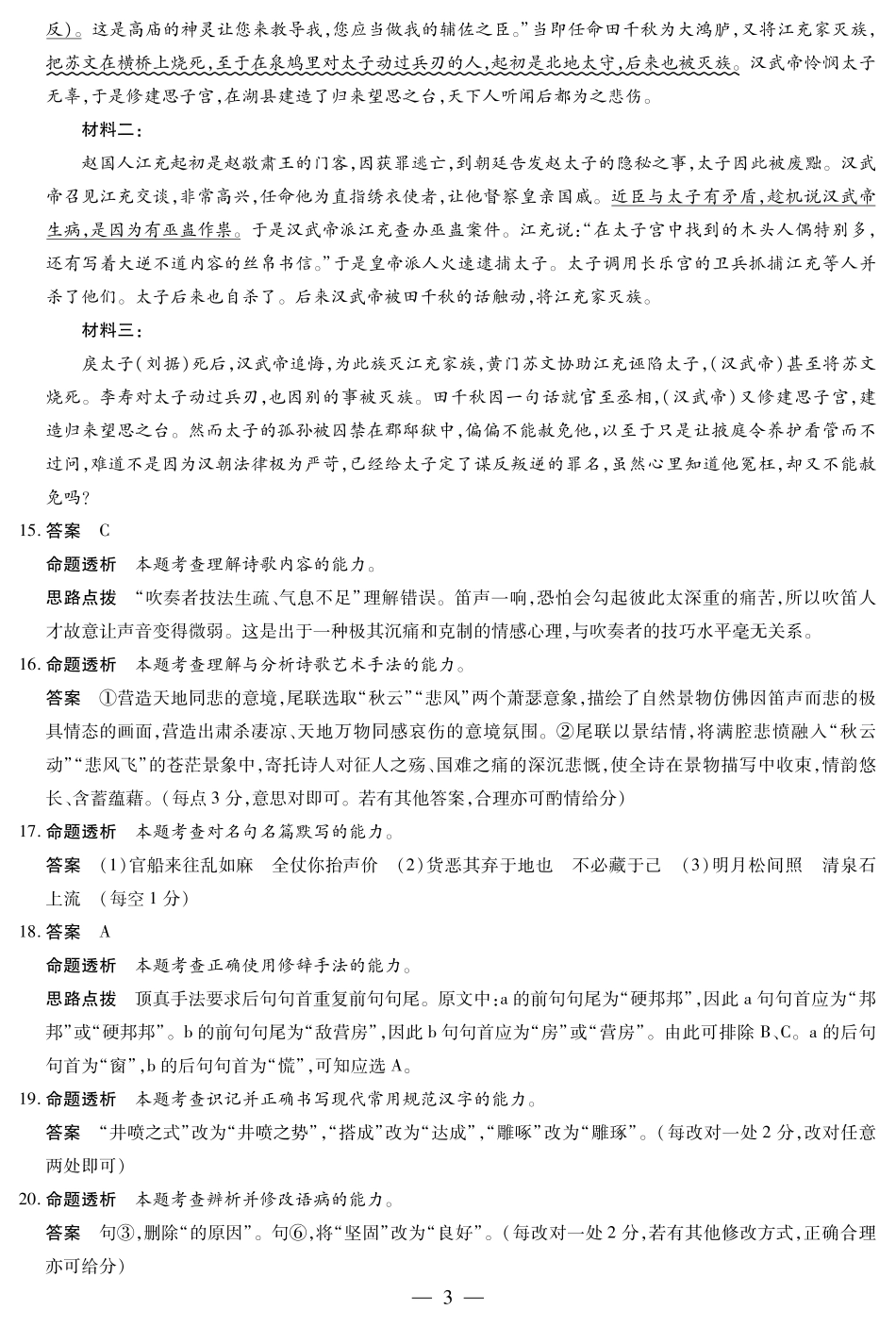 语文高一秋季检测详细答案.pdf_第3页