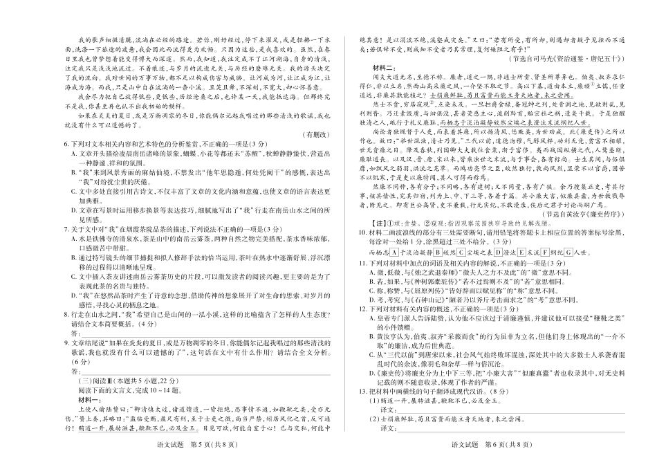 语文湖南高三三联.pdf_第3页