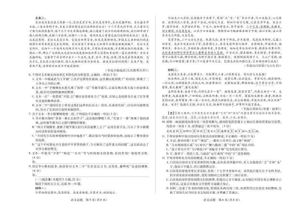 语文湖南高一期中.pdf_第3页