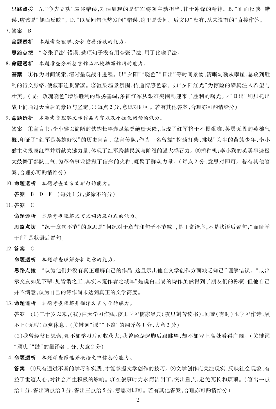 语文湖南高一上期中详细答案.pdf_第2页