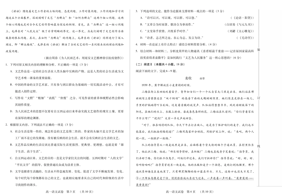 语文卷高一期中定稿.pdf_第2页