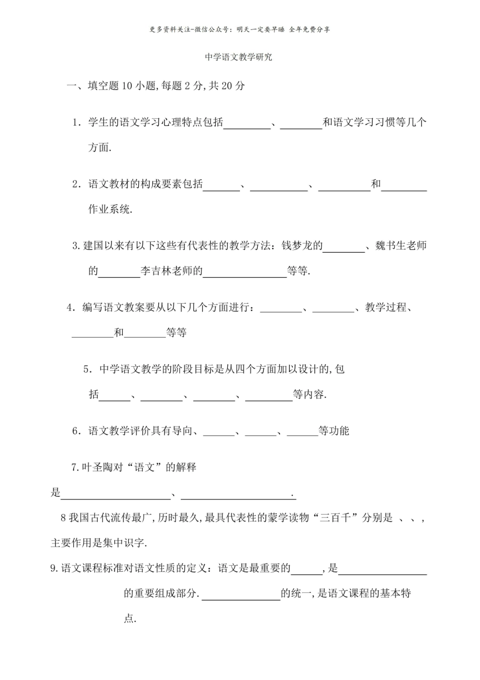 语文课程与教学论试题1.pdf_第1页