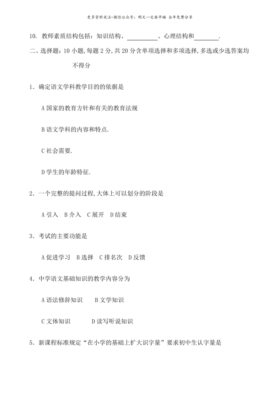语文课程与教学论试题1.pdf_第2页
