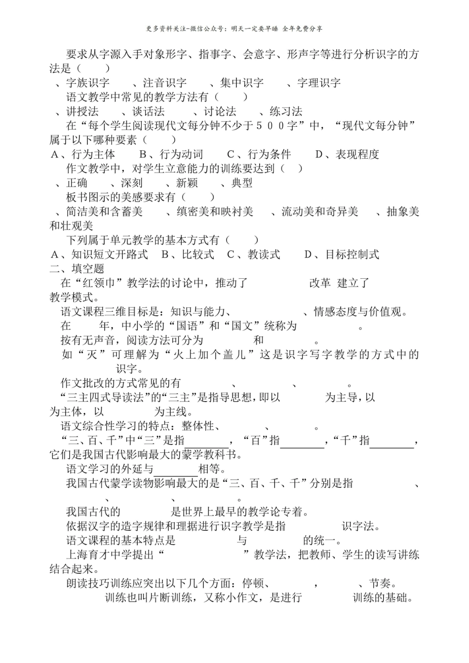 语文课程与教学论试题2.pdf_第2页