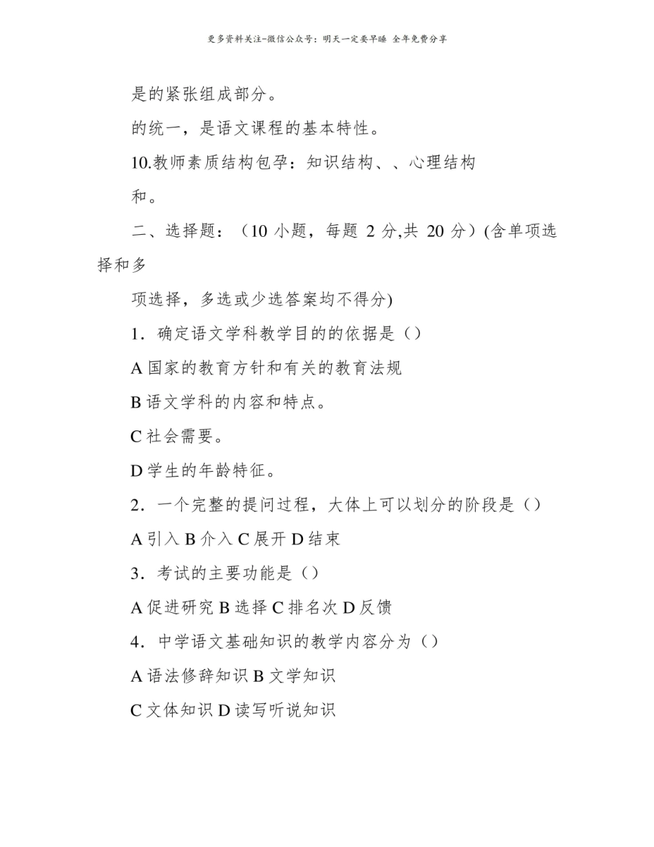 语文课程与教学论试题及答案A卷.pdf_第2页