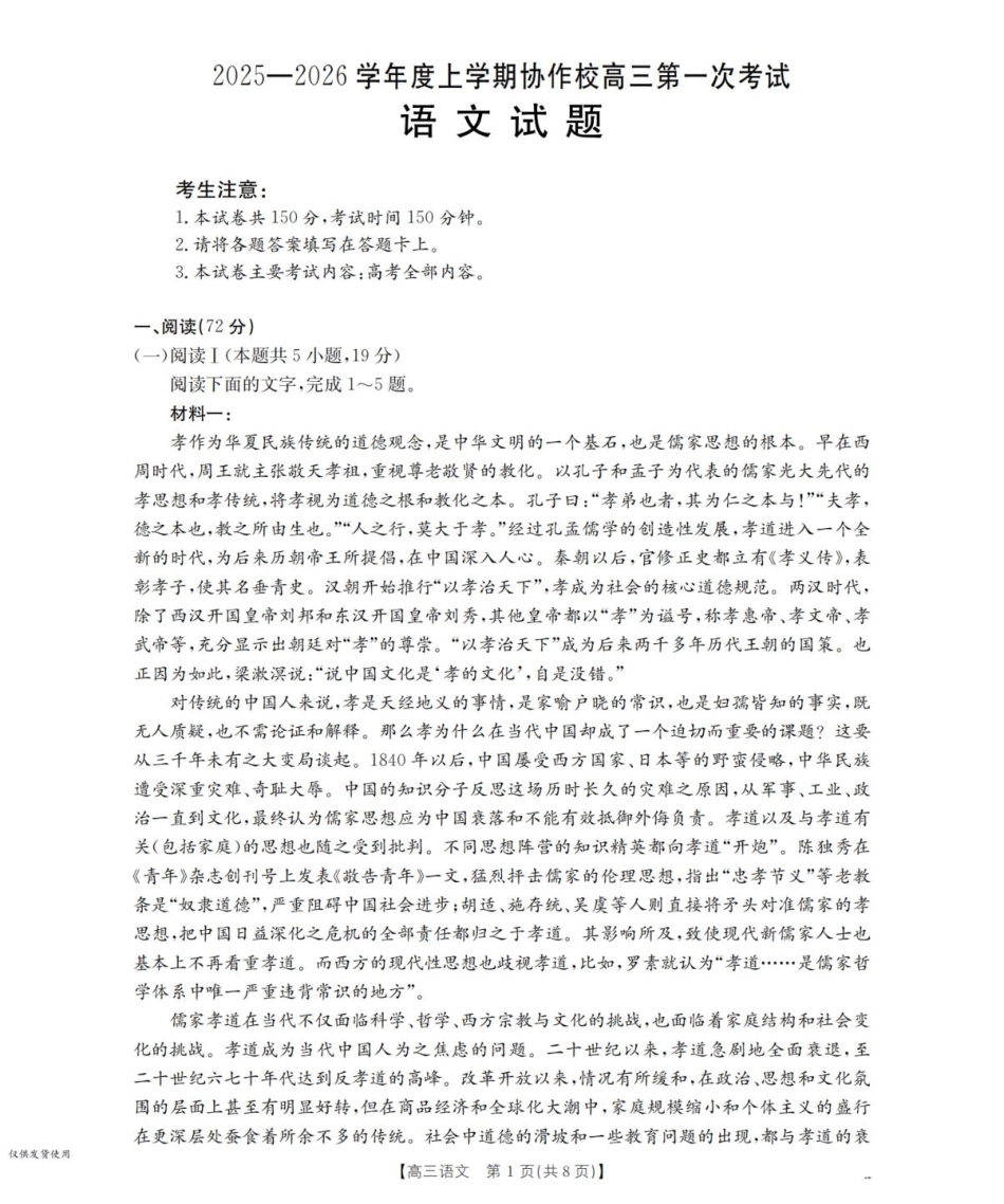 语文试卷(26-71C)【黑吉辽蒙卷】辽宁省葫芦岛市、县2025-2026学年度上学期协作校高三年级第一次考试(26-71C).pdf_第1页