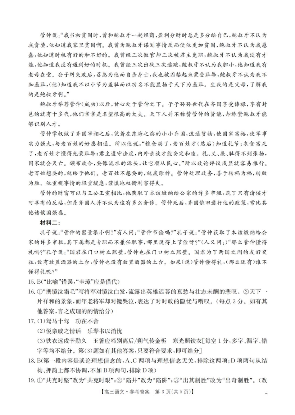 语文试卷(26-71C)答案【黑吉辽蒙卷】辽宁省葫芦岛市、县2025-2026学年度上学期协作校高三年级第一次考试(26-71C).pdf_第3页